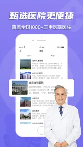 预约挂号网-医院问诊咨询软件 screenshot 2