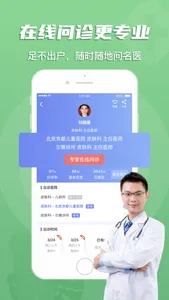 预约挂号网-医院问诊咨询软件 screenshot 4