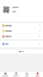 大英自主学习-教师端 screenshot 4