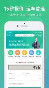 易丰运车-专注汽车托运物流的轿车托运app screenshot 0