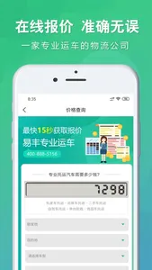 易丰运车-专注汽车托运物流的轿车托运app screenshot 1