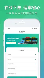 易丰运车-专注汽车托运物流的轿车托运app screenshot 2