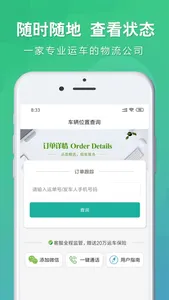 易丰运车-专注汽车托运物流的轿车托运app screenshot 3