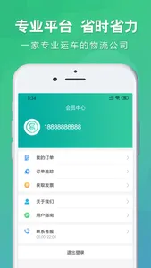 易丰运车-专注汽车托运物流的轿车托运app screenshot 4