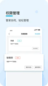 智宿管家 screenshot 4