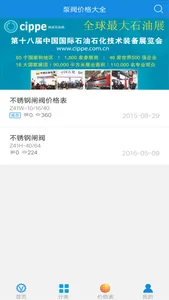 百家阀 screenshot 1