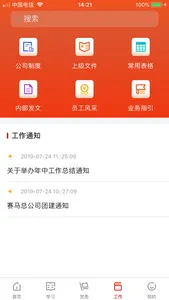 赛马娱乐党建 screenshot 2