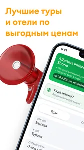 Onlinetours: горячие туры screenshot 0