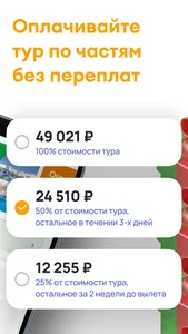 Onlinetours: горячие туры screenshot 1