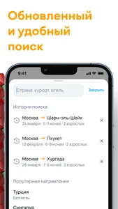 Onlinetours: горячие туры screenshot 3