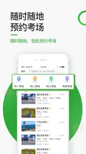 安安e驾 - 预约学车 screenshot 1