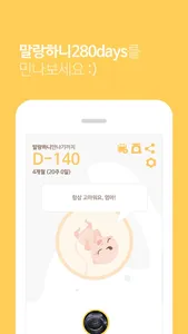 말랑하니280days screenshot 1