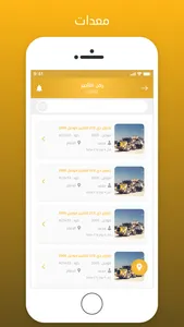 معدات screenshot 1