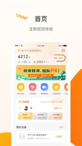 小Biu运动——装备你的健康生活 screenshot 0