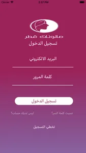 صالونات قطر screenshot 0