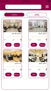 صالونات قطر screenshot 1