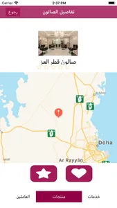 صالونات قطر screenshot 2