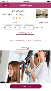 صالونات قطر screenshot 3