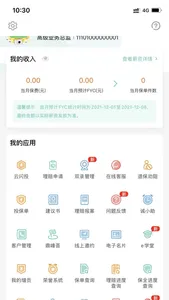 诚e宝 screenshot 3