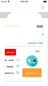 العلاج الطبيعي - PT Home screenshot 3