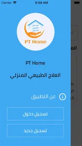 العلاج الطبيعي - PT Home screenshot 4