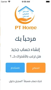 العلاج الطبيعي - PT Home screenshot 5