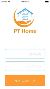 العلاج الطبيعي - PT Home screenshot 7