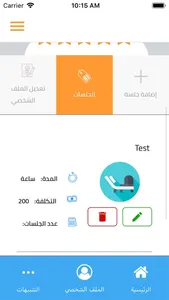 العلاج الطبيعي - PT Home screenshot 8