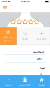 العلاج الطبيعي - PT Home screenshot 9