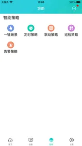 德云物联 screenshot 4