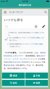 聽民謠學日語 screenshot 7