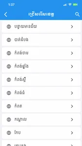 Khmer Weather screenshot 1