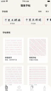 猫鱼字帖-可A4打印的练字帖 screenshot 0