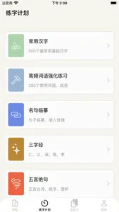 猫鱼字帖-可A4打印的练字帖 screenshot 1