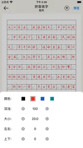 猫鱼字帖-可A4打印的练字帖 screenshot 3