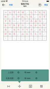 猫鱼字帖-可A4打印的练字帖 screenshot 6