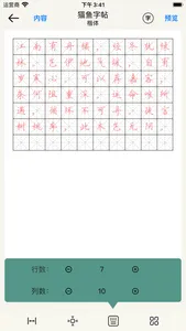 猫鱼字帖-可A4打印的练字帖 screenshot 7