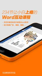 word互动教程 screenshot 2