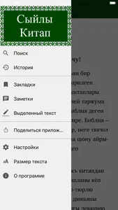 Сыйлы Китап screenshot 7