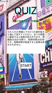 大阪QUIZ screenshot 0