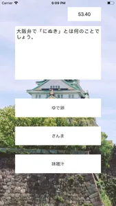 大阪QUIZ screenshot 1