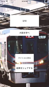 大阪QUIZ screenshot 2