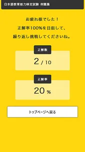 日本語教育能力検定試験 例題集 screenshot 2