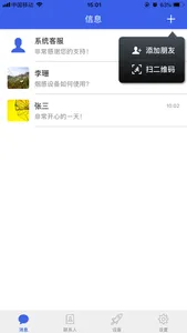 安捷智联 screenshot 1