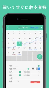 クイック収支表 screenshot 0