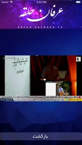 Erfan Halgheh TV screenshot 1