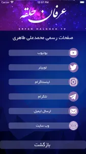 Erfan Halgheh TV screenshot 2