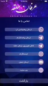 Erfan Halgheh TV screenshot 3