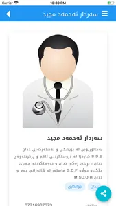 ته ندروستی screenshot 2