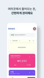 하우머치 - 알바 필수앱 screenshot 5